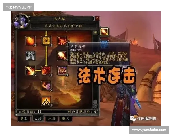 魔兽世界怀旧服法师：暴击伤害值提升攻略